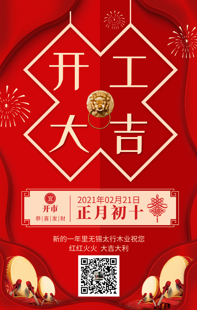 无锡木托盘厂家2021年开工大吉